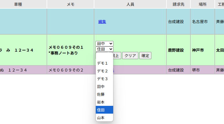 人員入力イメージ