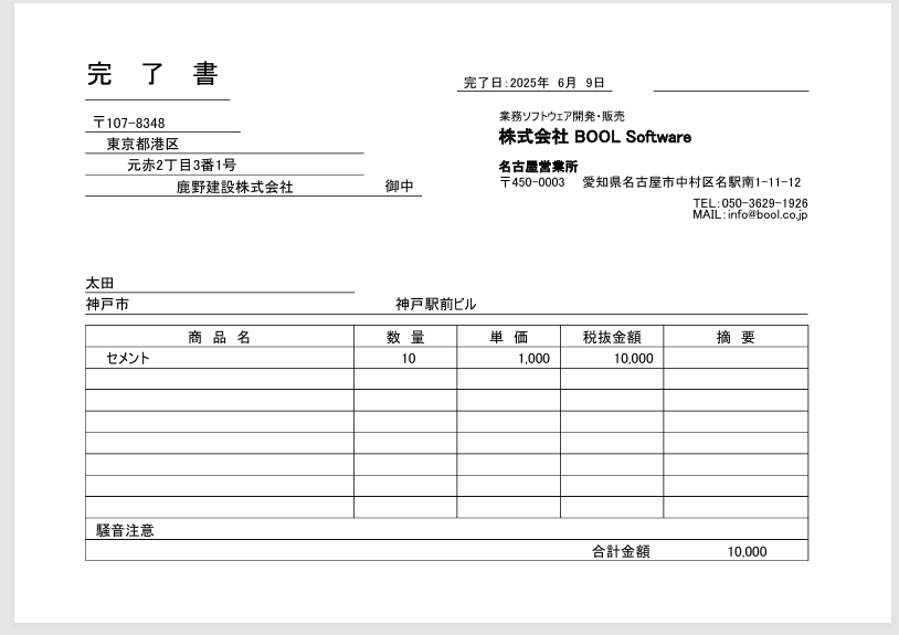 完了書イメージ