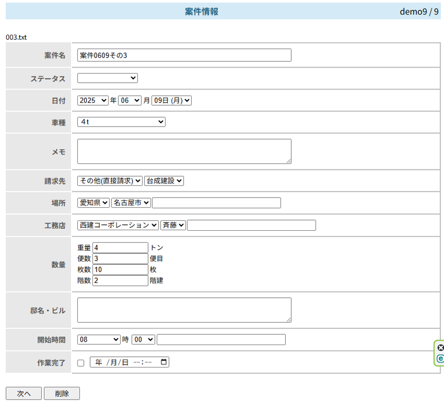 案件情報の入力イメージ