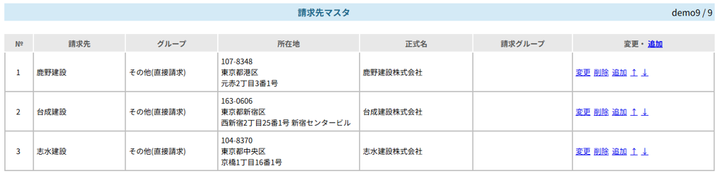 請求先マスタイメージ